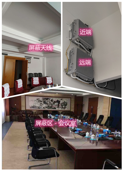  干驿镇某机关单位会议室屏蔽案例（数字信令级）